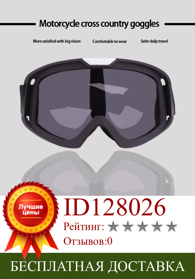 Изображение товара: Мотоциклетные очки, солнцезащитные очки для мотокросса, ветрозащитные пылезащитные защитные очки от царапин