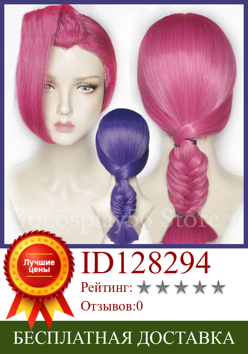 Изображение товара: Уксус Doppio парик косплей волосы розовый фиолетовый плетеный синтетический парик Хэллоуин ролевые игры Doppio Косплей