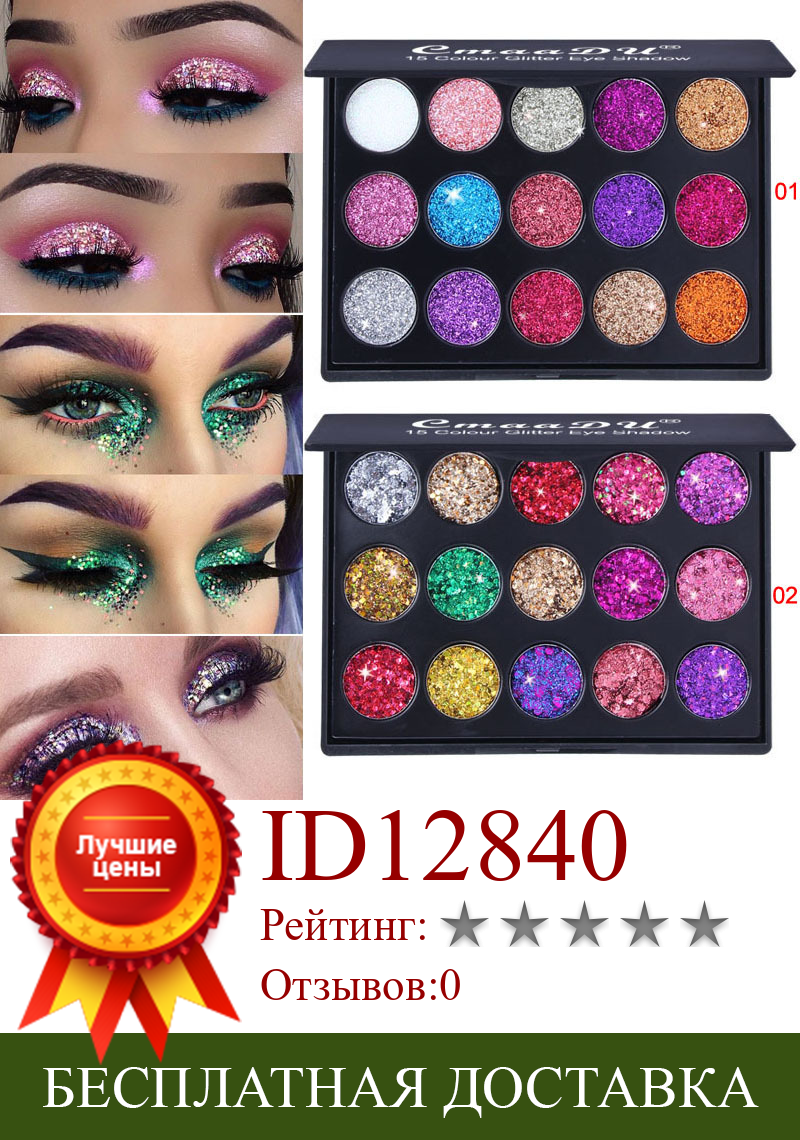 Изображение товара: 15 цветов блестящие тени для макияжа Палитра матовых теней для век Палитра мерцающие и сияющие алмазные тени для век порошковый пигмент
