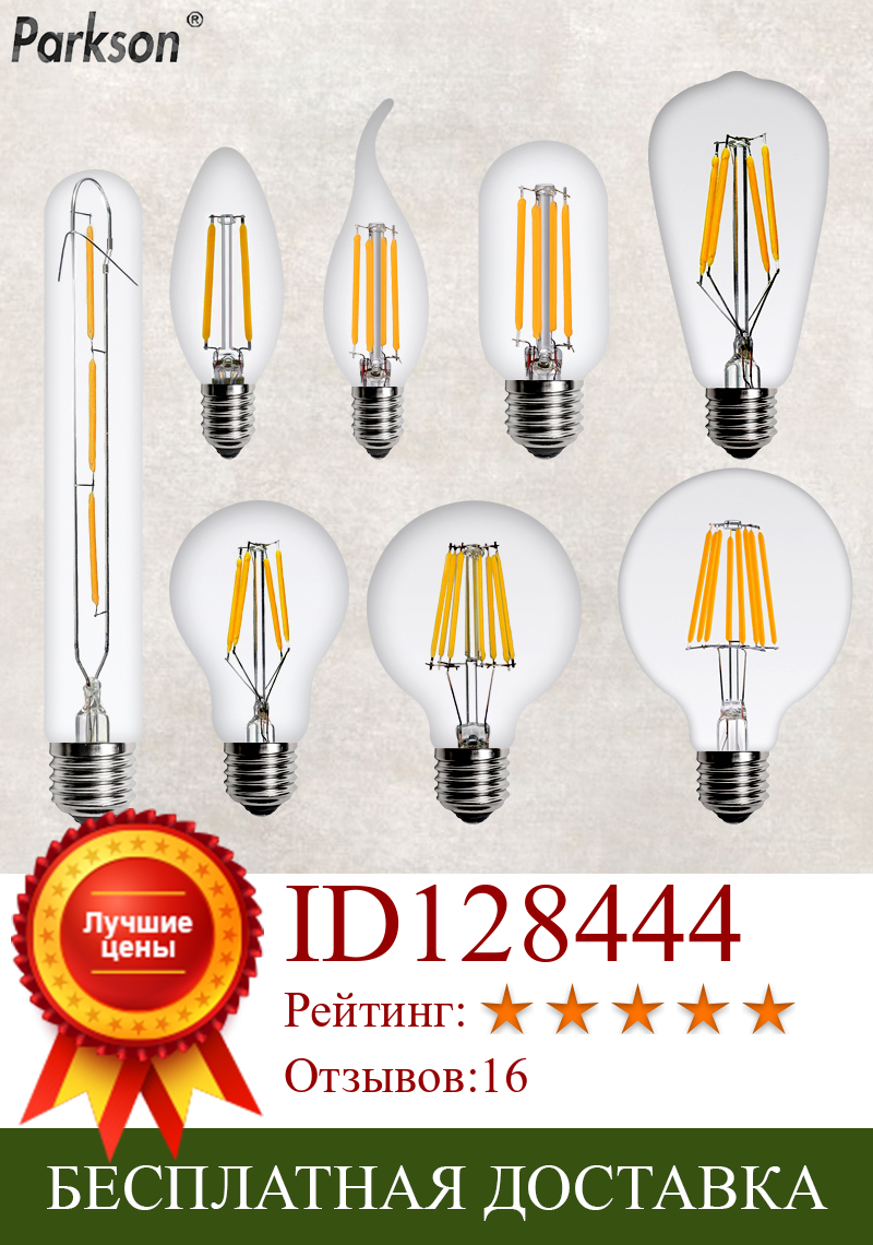 Изображение товара: Светодиодная лампочка эдисона E14 E27 220 В, 2 Вт, 4 Вт, 6 Вт, 8 Вт