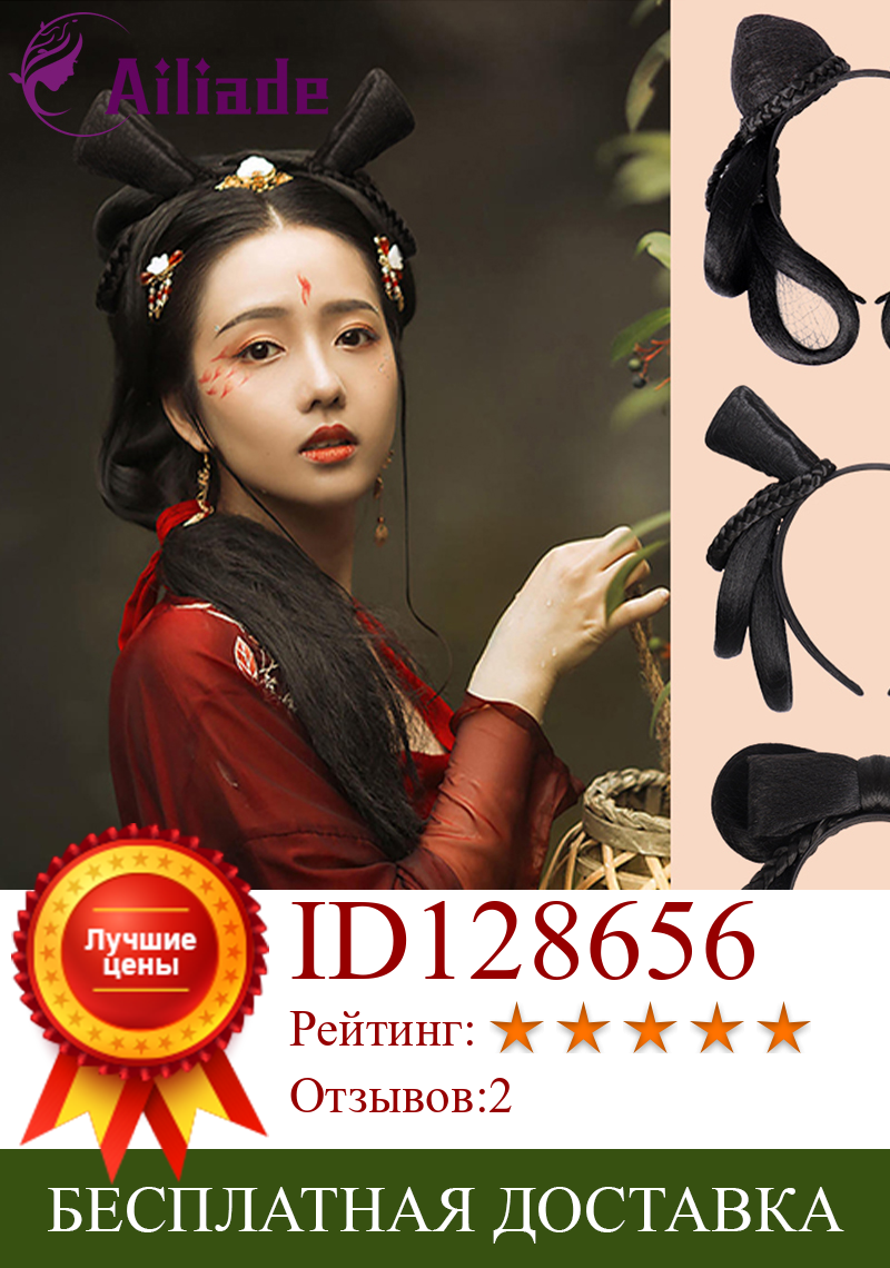 Изображение товара: AILIADE Китайский традиционный ретро шиньон синтетические черные поддельные волосы Бун древняя фея резинка для волос, принцессы ханьфу, косплей парик
