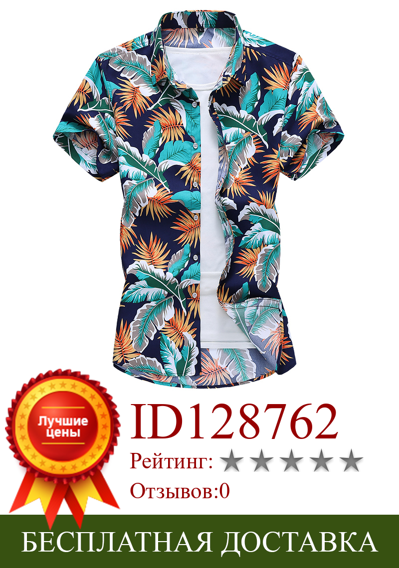 Изображение товара: Изысканная Модная приталенная качественная рубашка с 3D принтом, мужская летняя пляжная рубашка с коротким рукавом для путешествий и отпуска, женская футболка