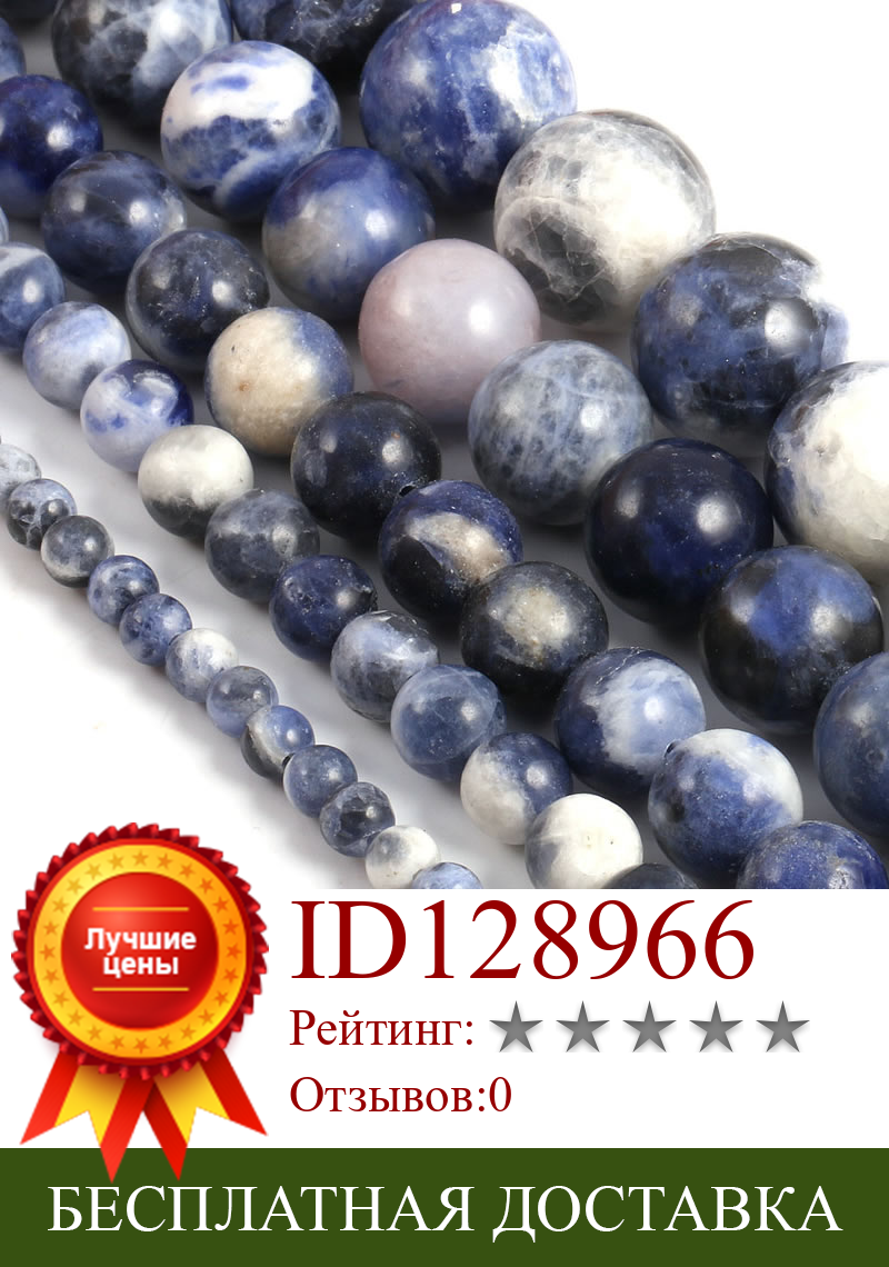 Изображение товара: Natural Gem Stone New Blue Sodalite Round Beads 15'' Strand 4 6 8 10 12mm for DIY Charm Bracelet Necklace Jewelry Making