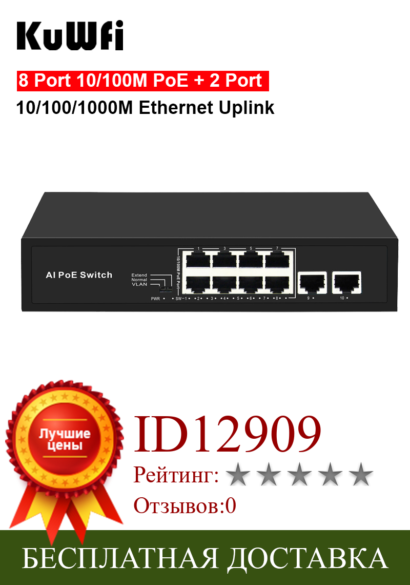 Изображение товара: 8 портов 10/100 м POE + 2 порта 10/100/1000 м Ethernet Uplink с поддержкой VLAN, расширенный сетевой коммутатор 250 м для беспроводной IP-Камеры видеонаблюдения
