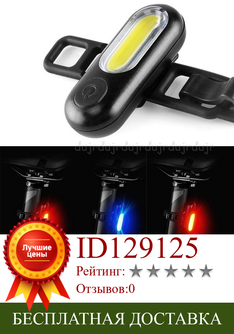 Изображение товара: LED Bike Light Rear USB Rechargeable Red White Blue Bicycle Lights Cycling Accessories Lamp Warning Tail Light For Bike Bicycles