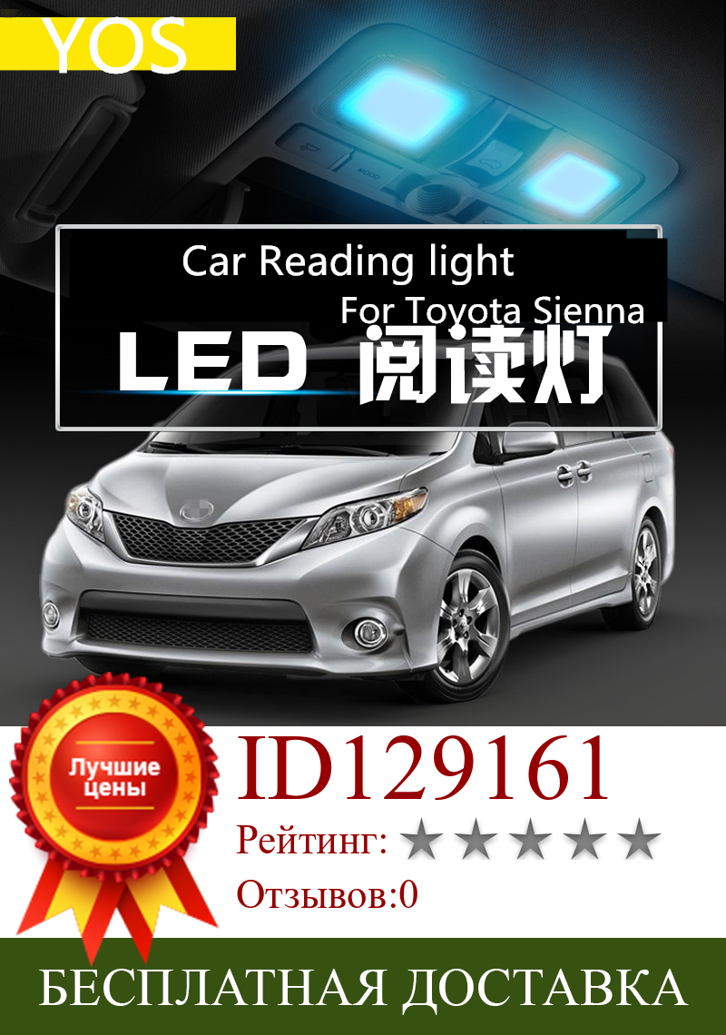 Изображение товара: Автомобильный светильник для чтения, светодиодный потолочный светильник, задний фонарь, светильник льник 12 В, 5000 К, для Toyota Sienna