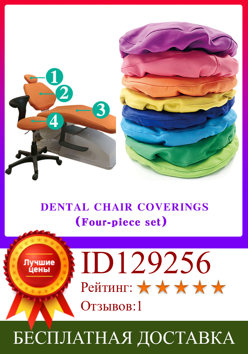Изображение товара: Чехол для стоматологического кресла, 4 шт./комплект