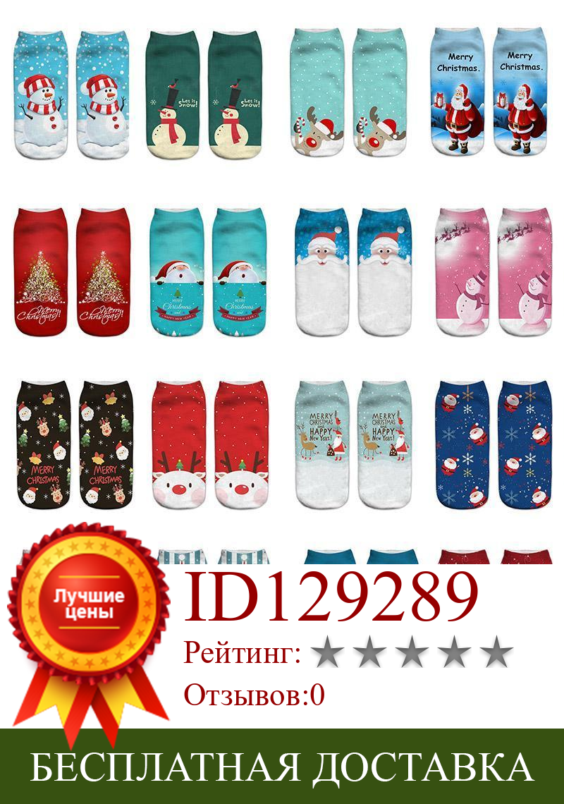 Изображение товара: Christmas Socks 3D Print Cartoon Funny Socks Cotton For Party Women Socks Men Socks Year Socks Cute Long Winter Warm New X9U7