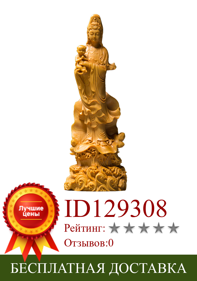 Изображение товара: Статуэтка Будды, вырезанная вручную, XS167-19-22CM, резьба из самшита, домашний декор-Будда сунзи Гуаньинь