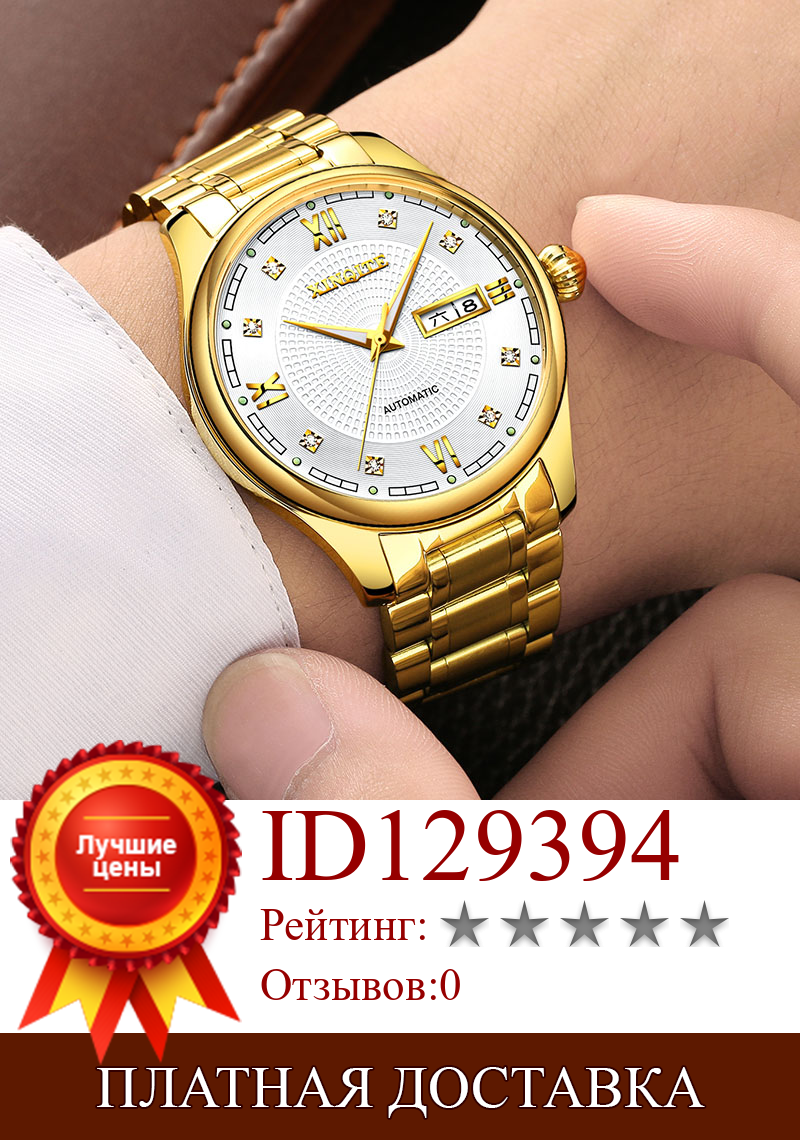 Изображение товара: Золотые мужские часы XINQITE, 2019 брендовые роскошные механические часы из нержавеющей стали, водонепроницаемые, автоматические, механические часы