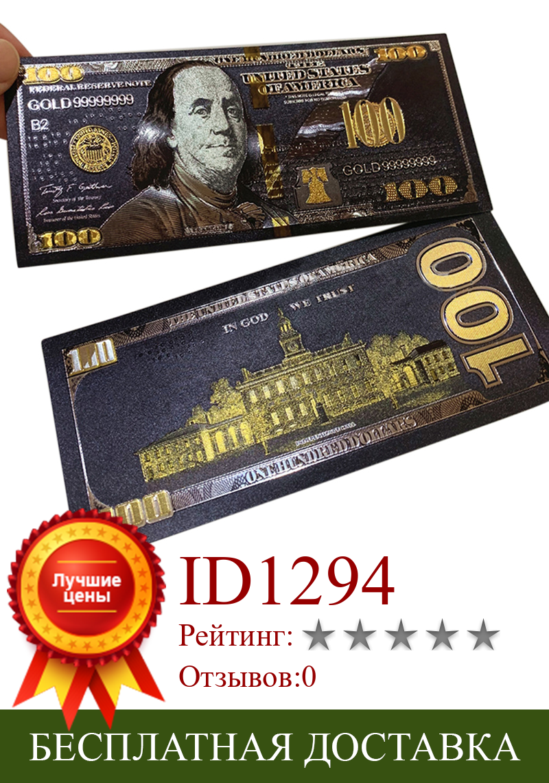 Изображение товара: Античная черная Золотая фольга $100 памятные доллары банкноты Декор