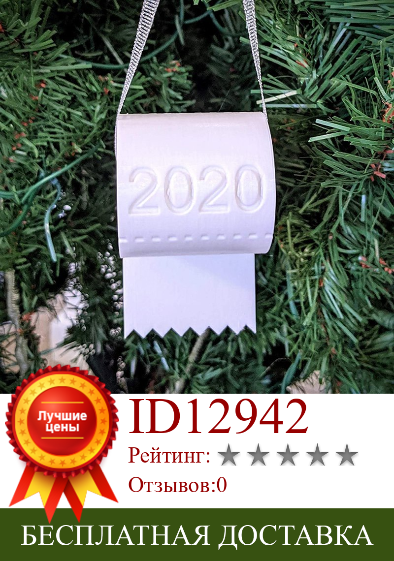 Изображение товара: 2020 Рождественская туалетная бумага, противоударное украшение «сделай сам», белая Подвеска для туалетной бумаги, украшение для рождественской елки, украшение для вечерние, подарки