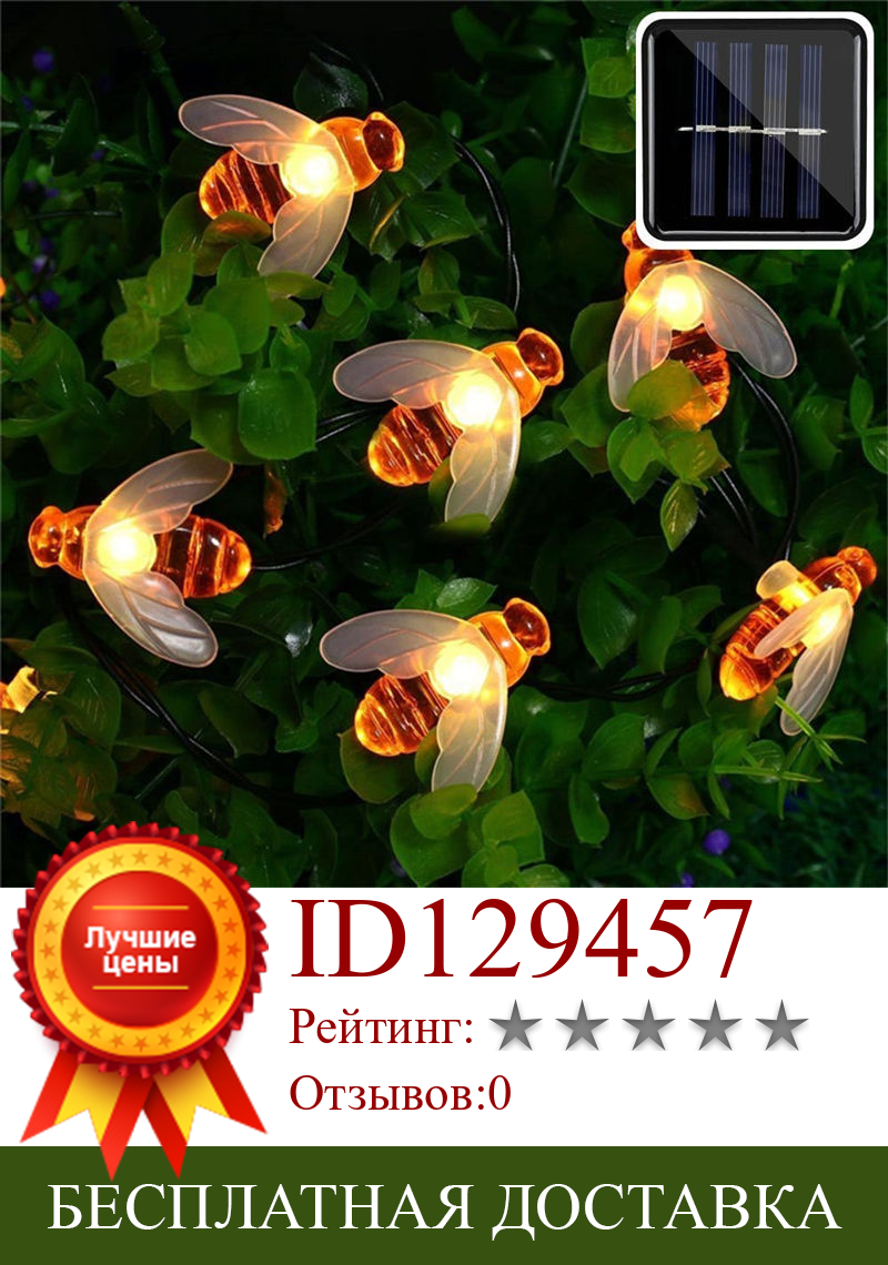 Изображение товара: Милая светодиодная гирлянда с пчелами на солнечной батарее, уличное садовое рождественское светильник для забора, внутреннего дворика, 20 светодиодов, 50 светодиодов