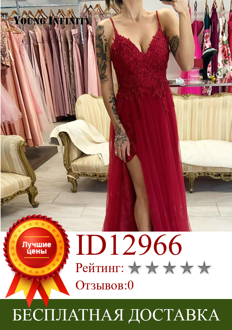 Изображение товара: Женское вечернее платье со шлейфом, винно-красное платье на тонких бретельках с V-образным вырезом, кружевной аппликацией и блестками, платье для выпускного вечера, 2021