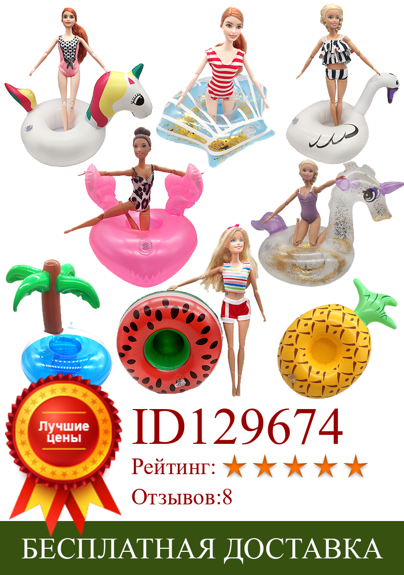 Изображение товара: Спасательный круг, плавательное кольцо для куклы Барби, игрушки для детей, пляжный бассейн, бикини, модные аксессуары для кукол ручной работы для девочек, набор для плавания в бассейне