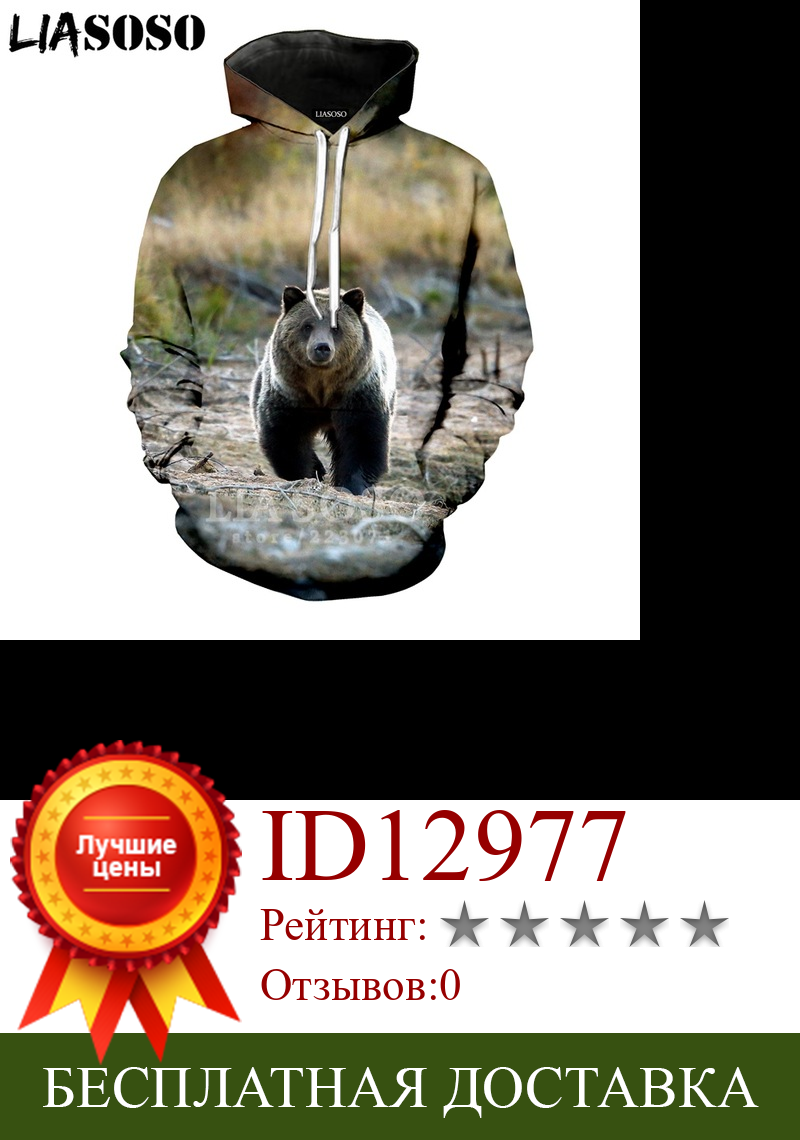 Изображение товара: Свитшот с 3D-принтом медведя, длинным рукавом и круглым вырезом