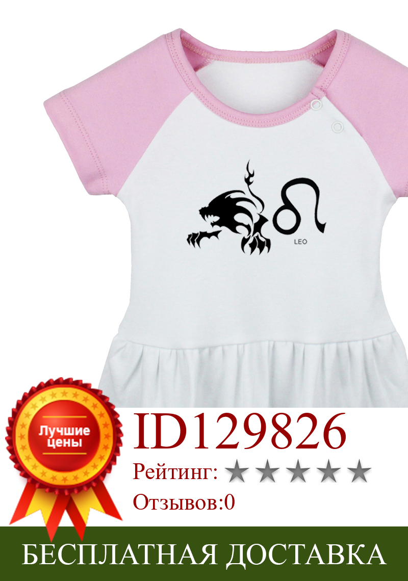 Изображение товара: Созвездия Лев Символ Козерог Pisces Дизайн Новорожденные ребенок девочки платья для малышей