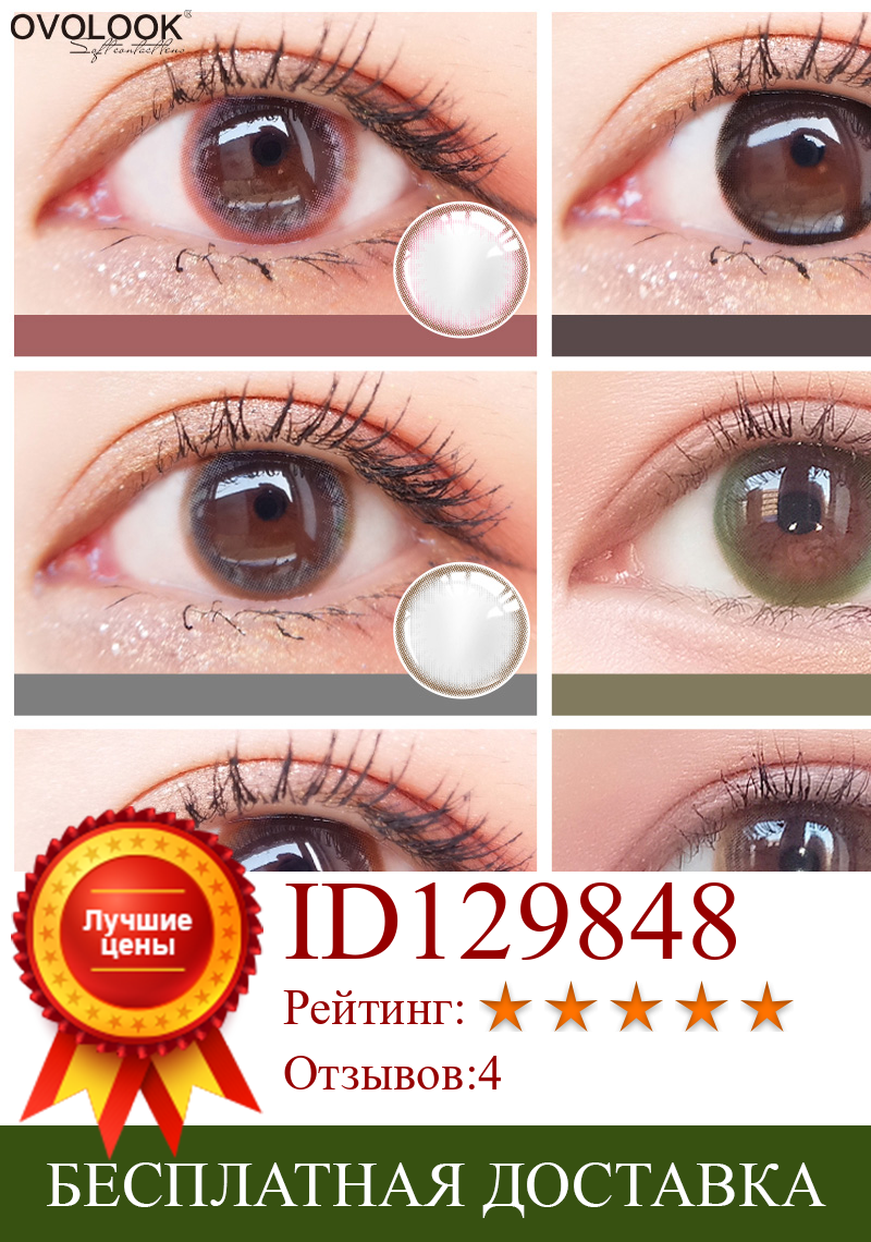 Изображение товара: OVOLOOK-2pcs цветные линзы для контактные линзы для глаз, 6 тонов для глаз