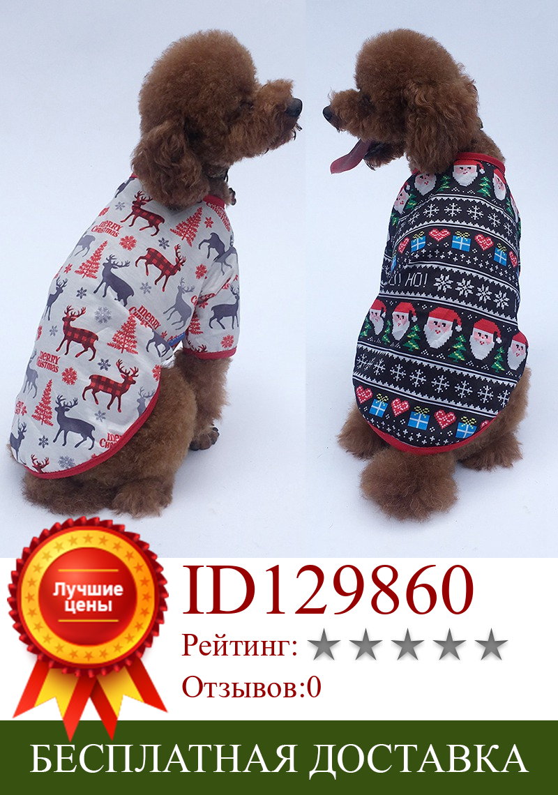 Изображение товара: Одежда для собак из мягкого хлопка 2020 модная Рождественская одежда для домашних животных для маленьких собак жилет футболка дышащая одежда для кошек и щенков наряд для домашних животных