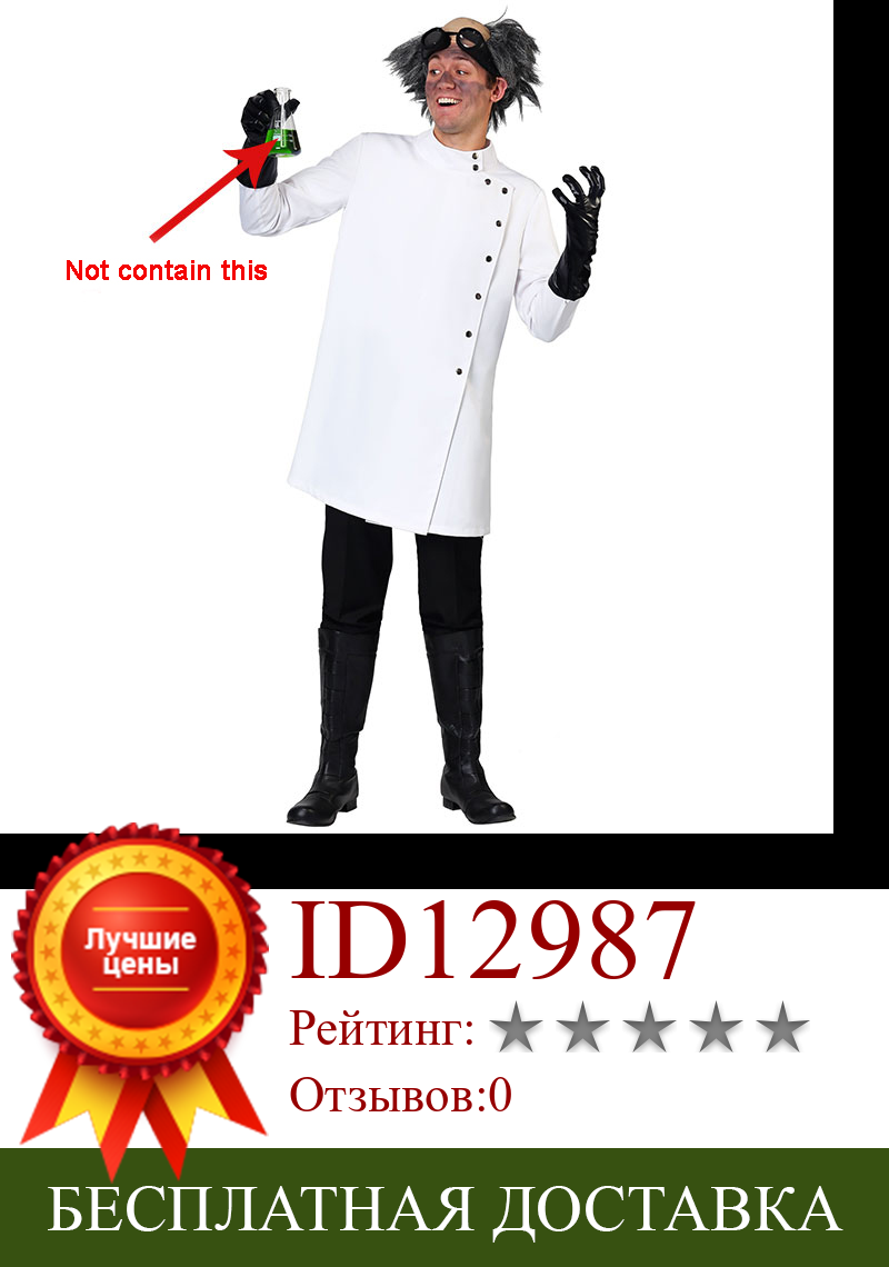 Изображение товара: Белое лабораторное пальто для взрослых, мужская униформа для врачей-сумасшедших, ученых, химиков, костюм с париком, костюм для косплея сумасшедшего ученого