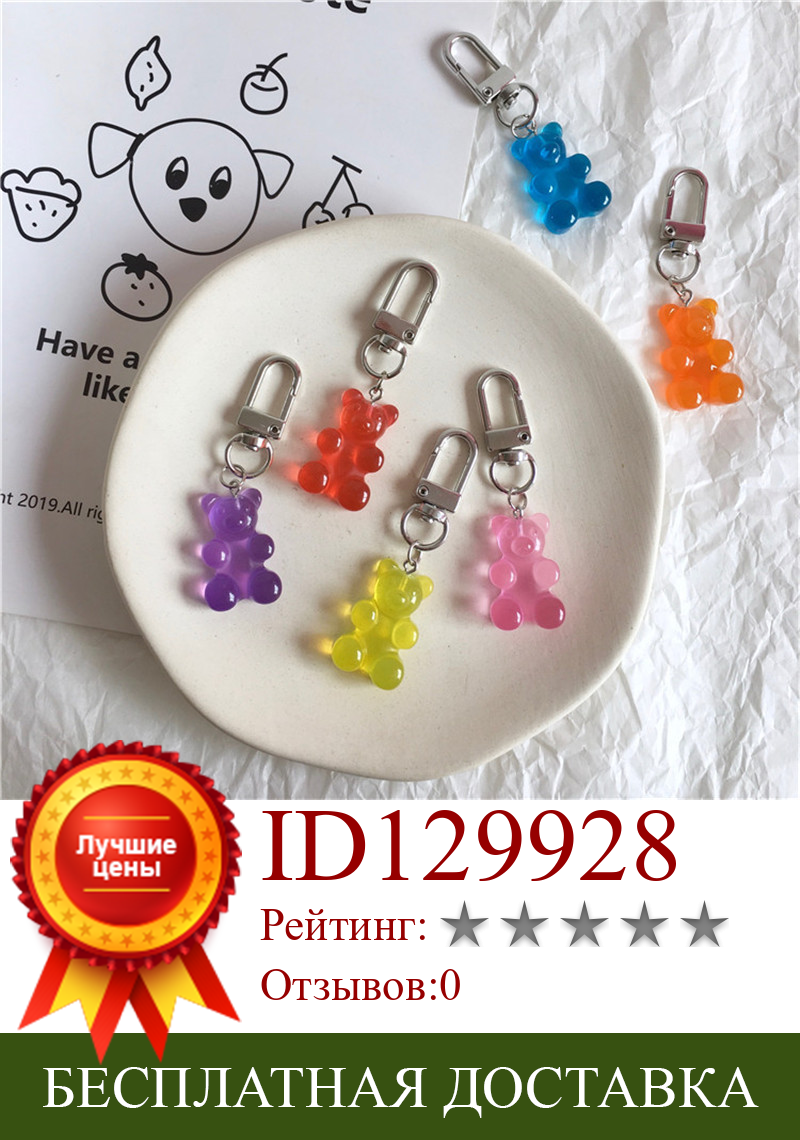 Изображение товара: 2019 простой 6 видов цветов цепочка для ключей смолы gummy медведя брелок Брелоки животные для женщин автомобиля сумка для ключей