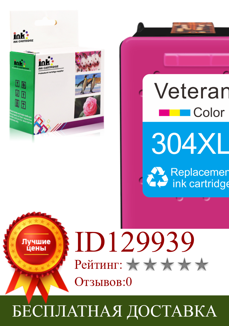 Изображение товара: Чернильный картридж Veteran 304XL, цвет для принтера Hp304 Hp 304 Xl Deskjet Envy 2620 2630 2632 5030 5020 5032 3720 3730 5010