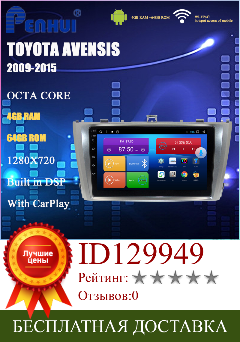 Изображение товара: Автомобильное радио, мультимедийный видеоплеер, GPS-навигатор, Android, для TOYOTA AVENSIS (2009-2015), 2 DIn