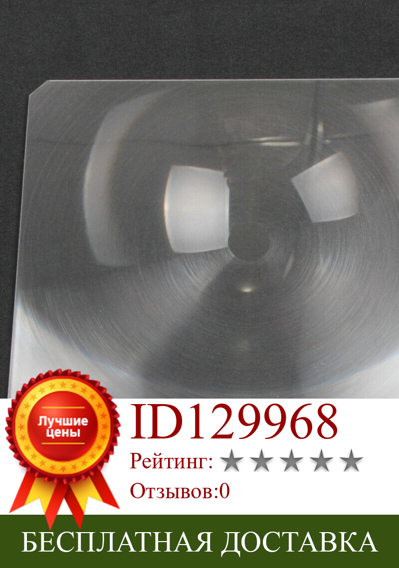 Изображение товара: Сверхъяркий экран линзы френеля для всех камер 4x5 linотеля Toyo Horseman Sinar