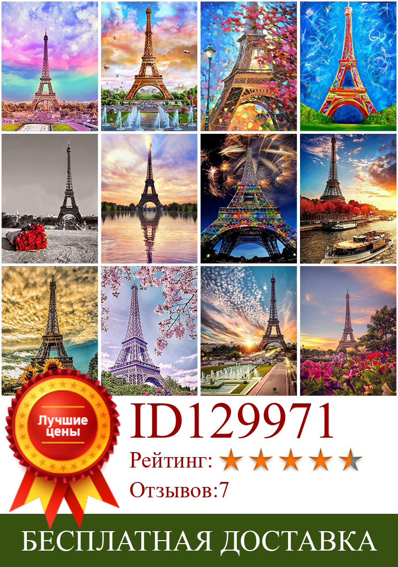 Изображение товара: Scenery DIY 5D Diamond Painting Cross Stitch Kits Diamond Embroidery Eiffel Tower Picture of Rhinestone Mosaic Handmade Gift