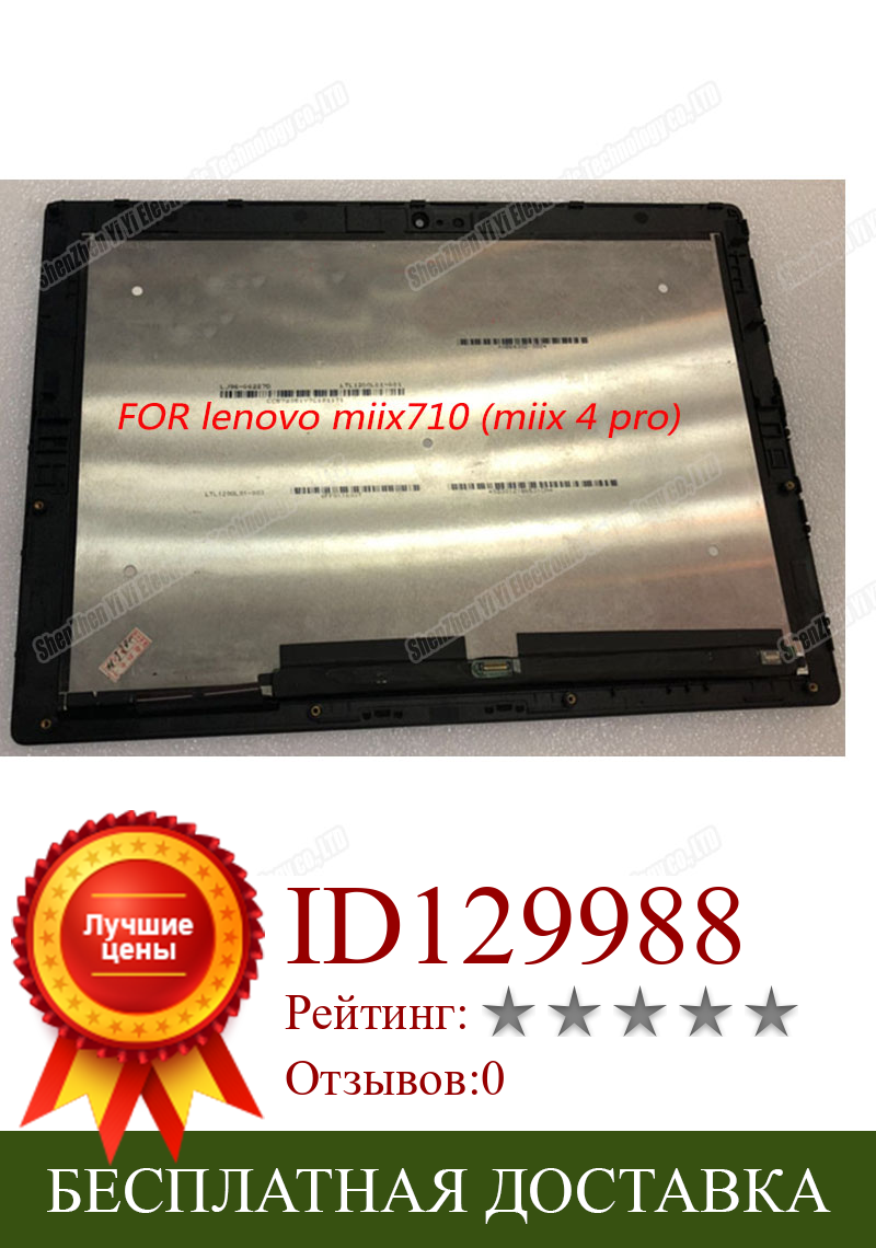 Изображение товара: Бесплатная доставка оригинальный новый для Lenovo IdeaPad miix 710 12 ''ремонтный ЖК-экран miix 4 pro