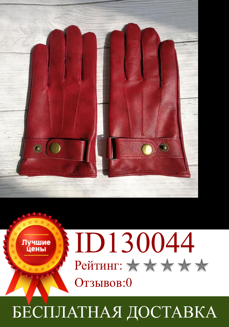 Изображение товара: Перчатки мужские из натуральной кожи, утепленные, с утолщенной подкладкой, для вождения, красные, на осень/зиму, R3234