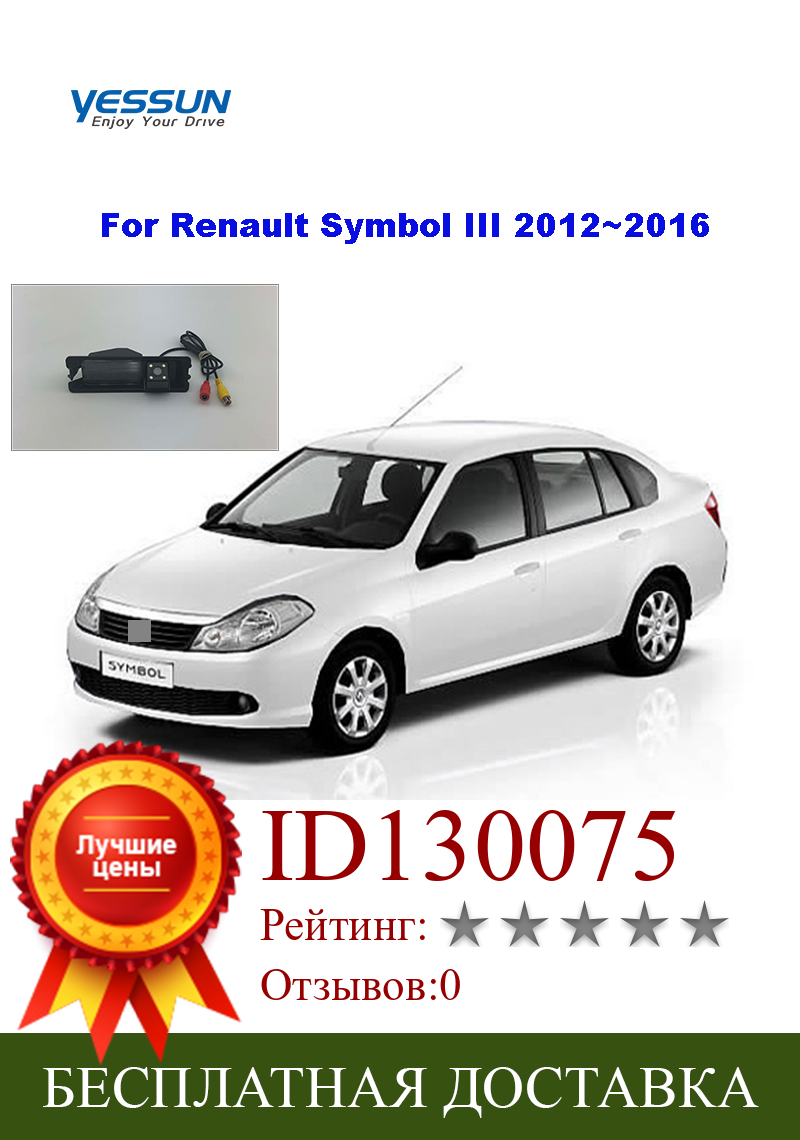 Изображение товара: Yessun Автомобильная камера заднего вида для Renault Symbol III 2012 ~ 201 Автомобильная камера заднего вида парковочная помощь номерной знак камера резервного копирования