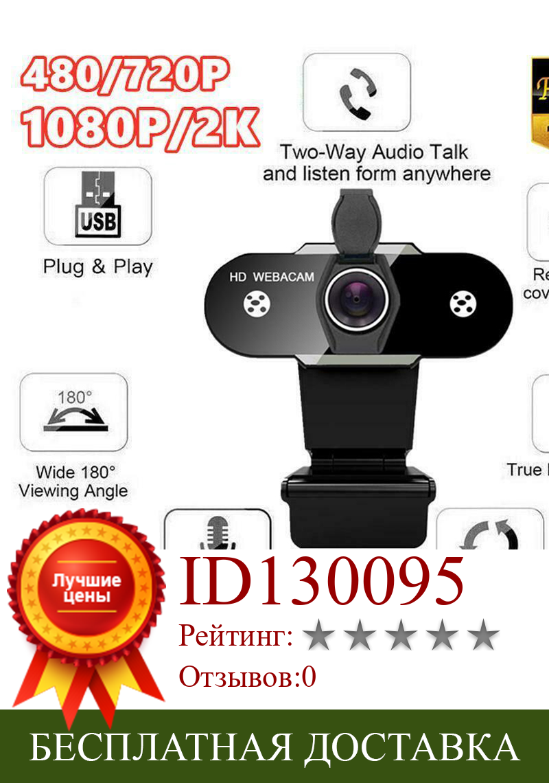 Изображение товара: Веб-камера с микрофоном, 1080P, 2K, USB
