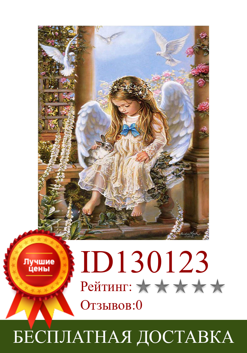 Изображение товара: Картина по номерам с изображением ангела маслом, рамка для девочек 40x50 на холсте, Раскрашивание по номеру для взрослых, украшение для дома, искусство