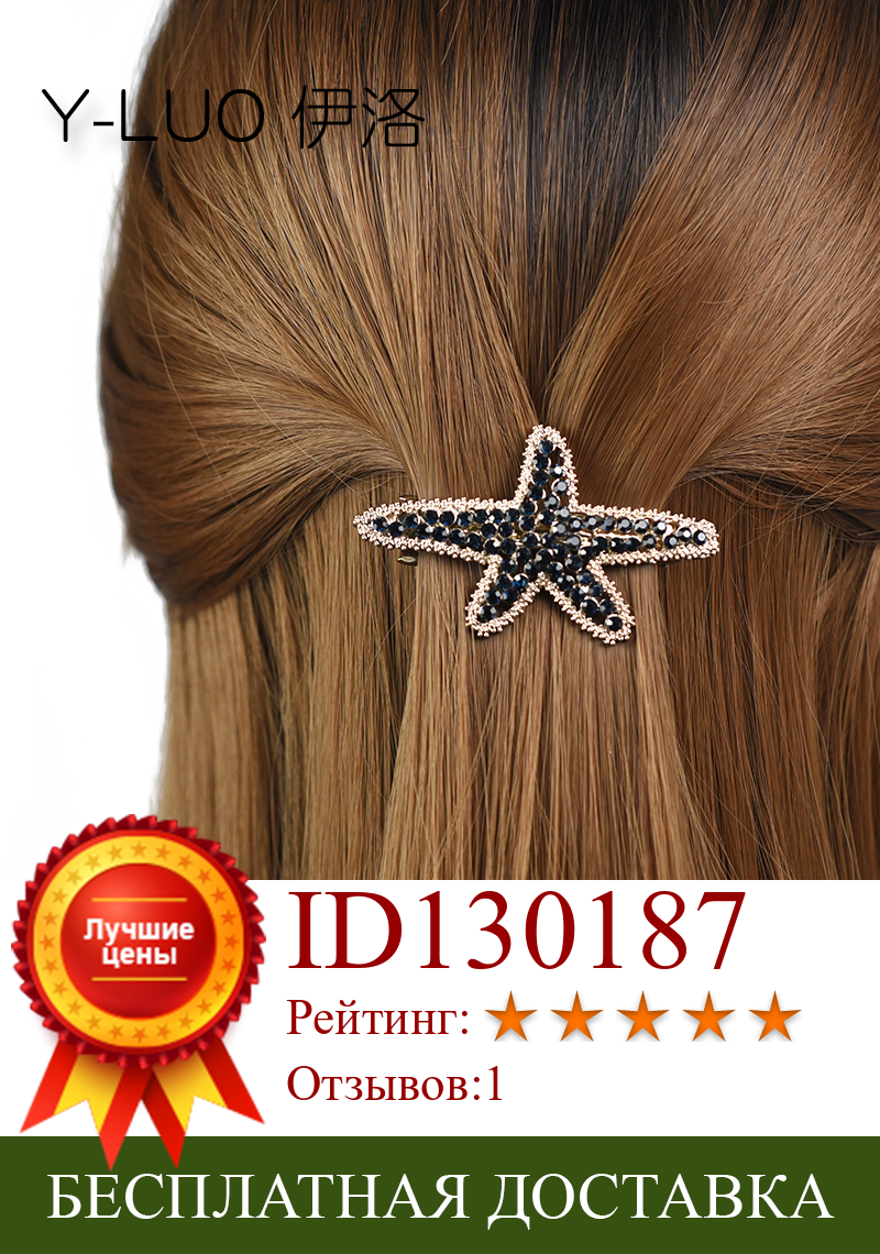 Изображение товара: Женская заколка для волос с милыми морскими звездами для девочек, Винтажные заколки для волос, стразы, заколка для волос с бантом, аксессуары для волос для женщин