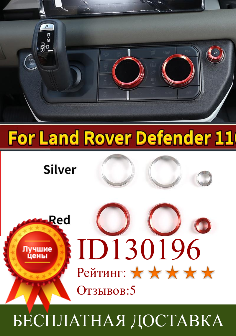 Изображение товара: Для Land Rover Defender 110 130 2020 автомобильный Стайлинг ручки из алюминиевого сплава для регулировки громкости и кондиционирования воздуха отделочное кольцо автомобильные аксессуары