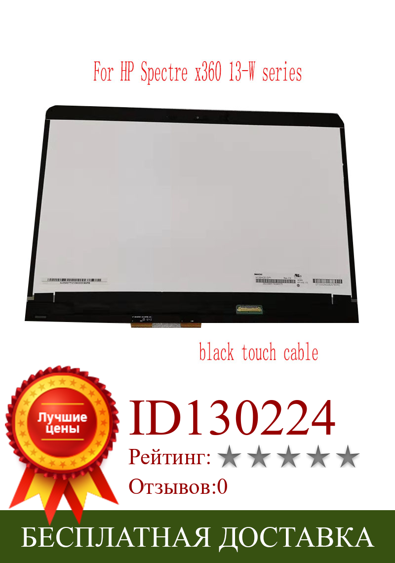 Изображение товара: Бесплатная доставка, 15,6-дюймовый ноутбук FHD IPS, ЖК-дисплей, фотосессия для HP Spectre x360 13-W series