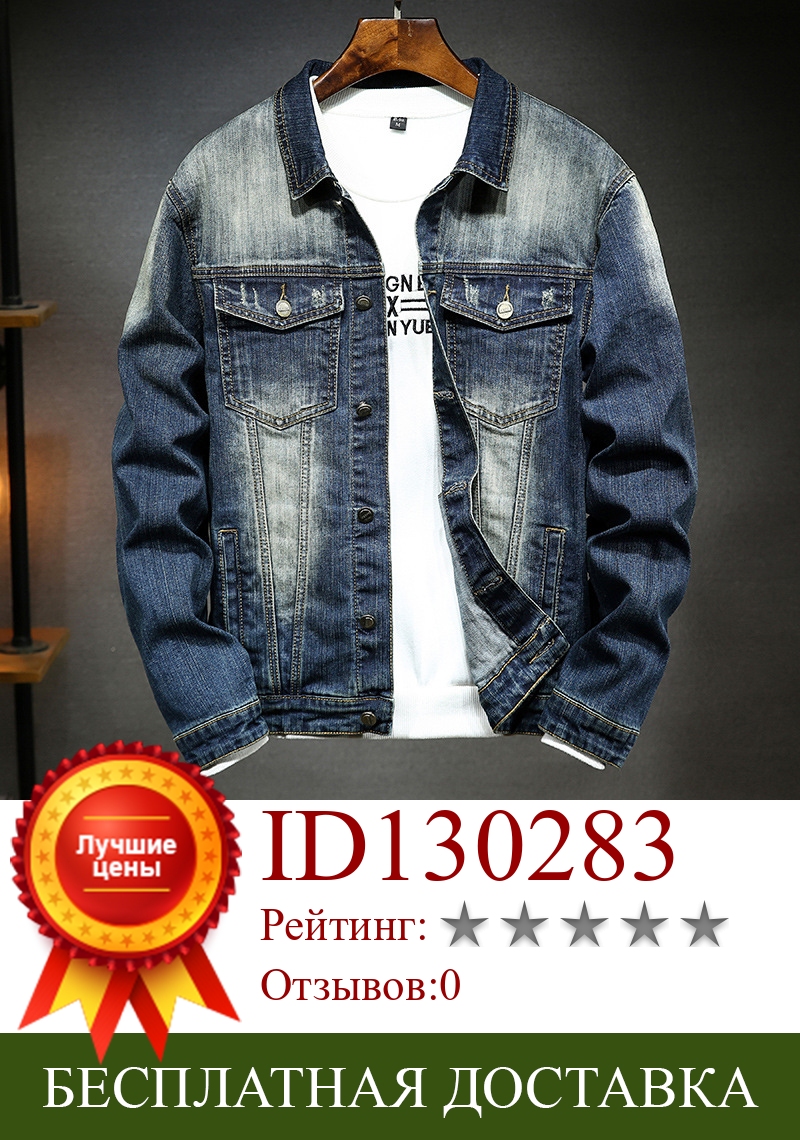 Изображение товара: Мужская джинсовая куртка со скидкой 30%, темно-синяя джинсовая куртка с отложным воротником и длинными рукавами, Осень-зима 2020, модное джинсовое пальто, Лидер продаж