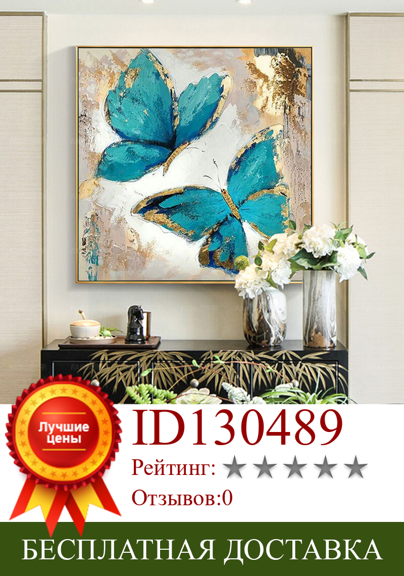 Изображение товара: Художественная роспись вручную, абстрактная синяя бабочка, искусство, картина маслом на холсте, подарок, украшение для дома, гостиной, настенное украшение, картина