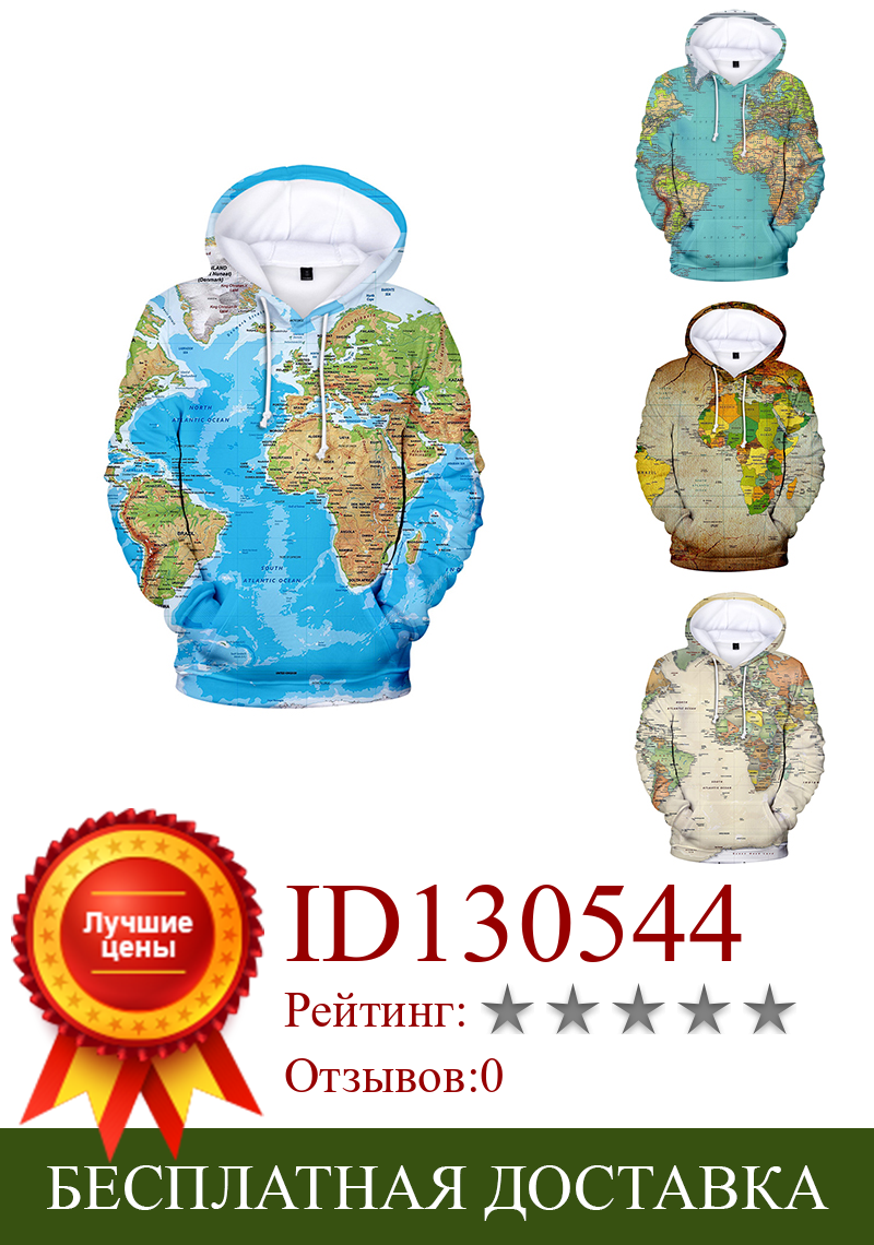 Изображение товара: Толстовка с капюшоном для мужчин и женщин, Модный Стильный пуловер с 3D-принтом карты мира, в стиле хип-хоп, свитшот с карманами и длинным рукавом, 4XL