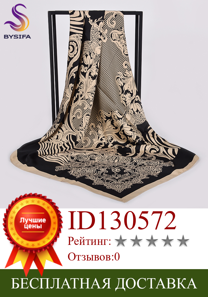 Изображение товара: Шарф Шелковый женский BYSIFA, черный, бежевый, зимний, шарф-снуд на голову, хиджаб, 100*100 см