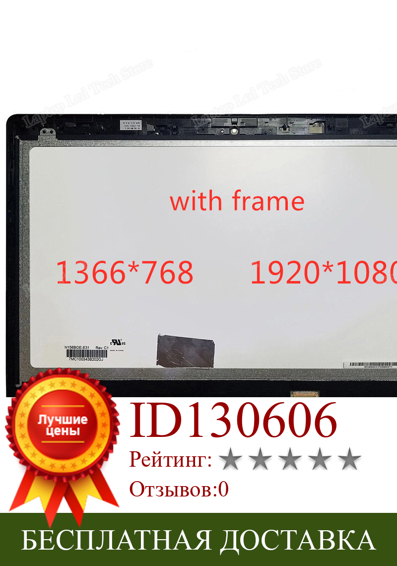 Изображение товара: ЖК-дисплей 15,6 дюйма со светодиодным сенсорным экраном и дигитайзером в сборе + рамка для Lenovo FLEX 3-1570 HD 1366x768