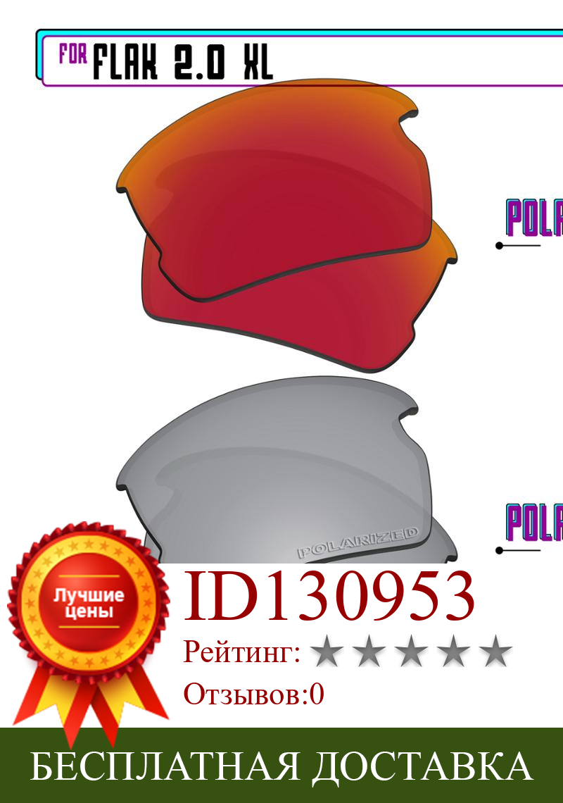 Изображение товара: Ezrelease поляризованные Сменные линзы для-солнцезащитные очки Oakley Flak 2,0 XL-серебристые P Plus-красные P
