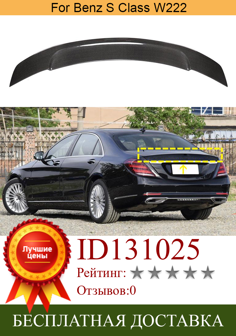 Изображение товара: Carbon Fiber Car Rear Trunk Boot Lip Wing Spoiler for For Mercedes Benz S Class W222 2014 - 2020 Rear Trunk Spoiler Wing