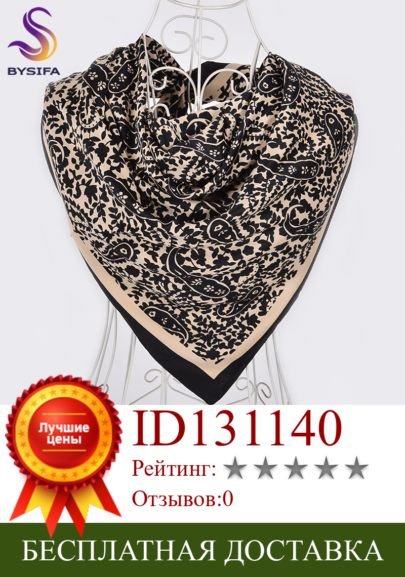 Изображение товара: [BYSIFA] женский шелковый шарф шаль Новый бренд черный бежевый Пейсли дизайн квадратные шарфы женская Косынка шарф 100*100 см