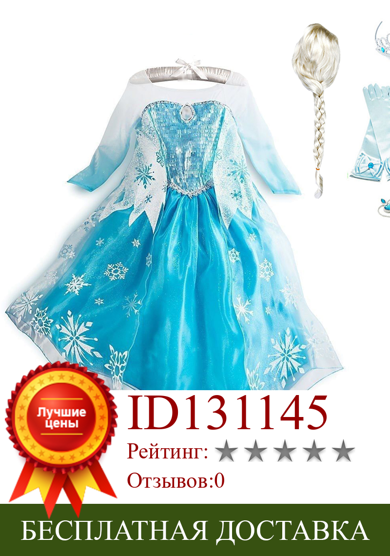 Изображение товара: Новинка 2021, рождественское платье, косплей для девочек, костюм принцессы Эльзы Снежной королевы, Детские комплекты с длинным рукавом для Хэллоуина и дня рождения, одежда
