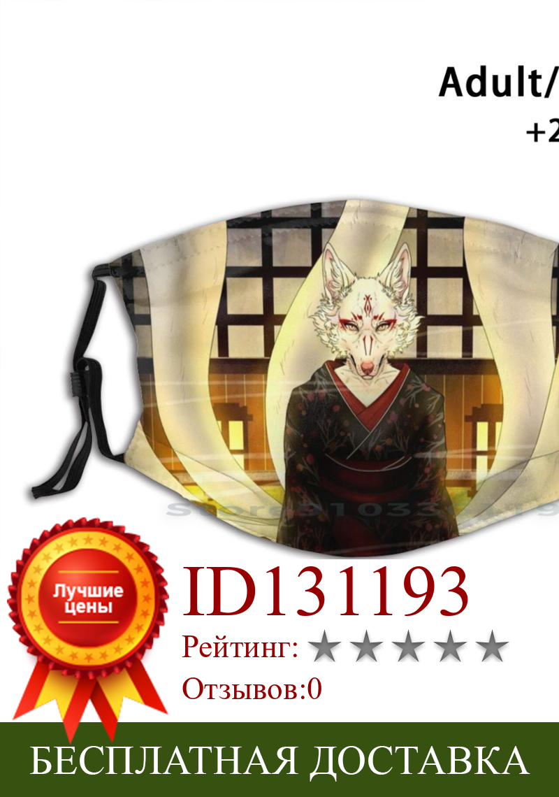 Изображение товара: Kitsune моющаяся смешная маска для лица для взрослых и детей с фильтром лиса китайская белая лиса фольклорный призрак японские огни