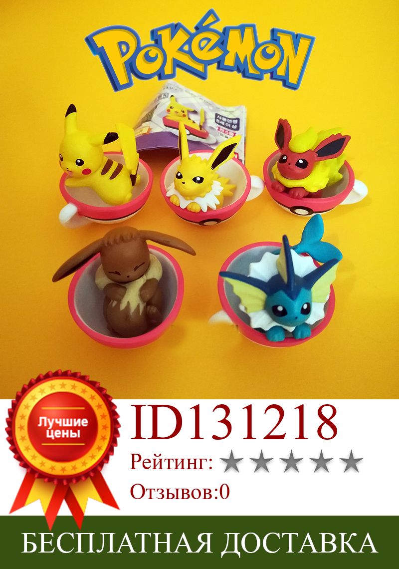 Изображение товара: Takara Tomy 5 шт./компл. Pikachu Eevee экшн-фигурка Покемон большая голова кукла сон эльф серия мяч детские игрушки подарки