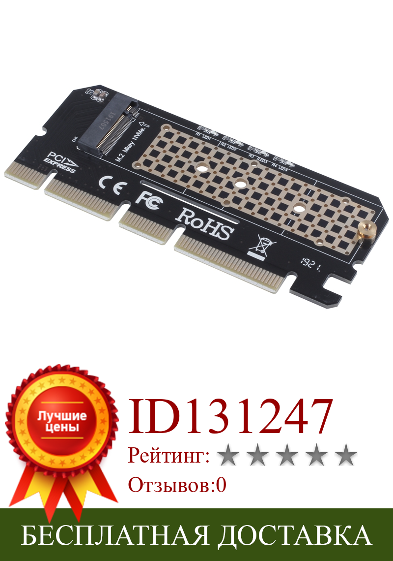 Изображение товара: Переходник M.2 NVMe SSD NGFF на PCIE 3,0 X16, карта интерфейса M Key, поддержка PCI Express 3,0x4 2230-2280, полноскоростной m.2