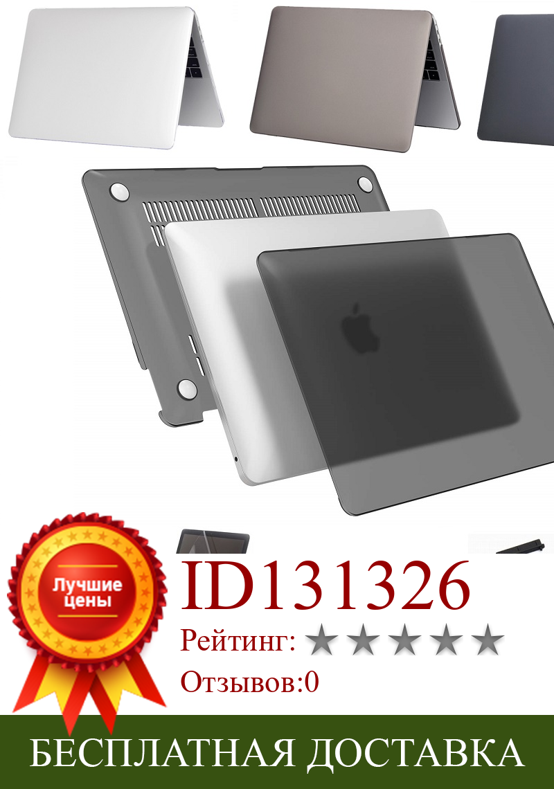 Изображение товара: 4 в 1 матовый чехол для ноутбука + чехол для клавиатуры для Apple Macbook Pro Retina Air 11 12 13 15 дюймов для Macbook Touch Bar 13 15 чехол для ноутбука